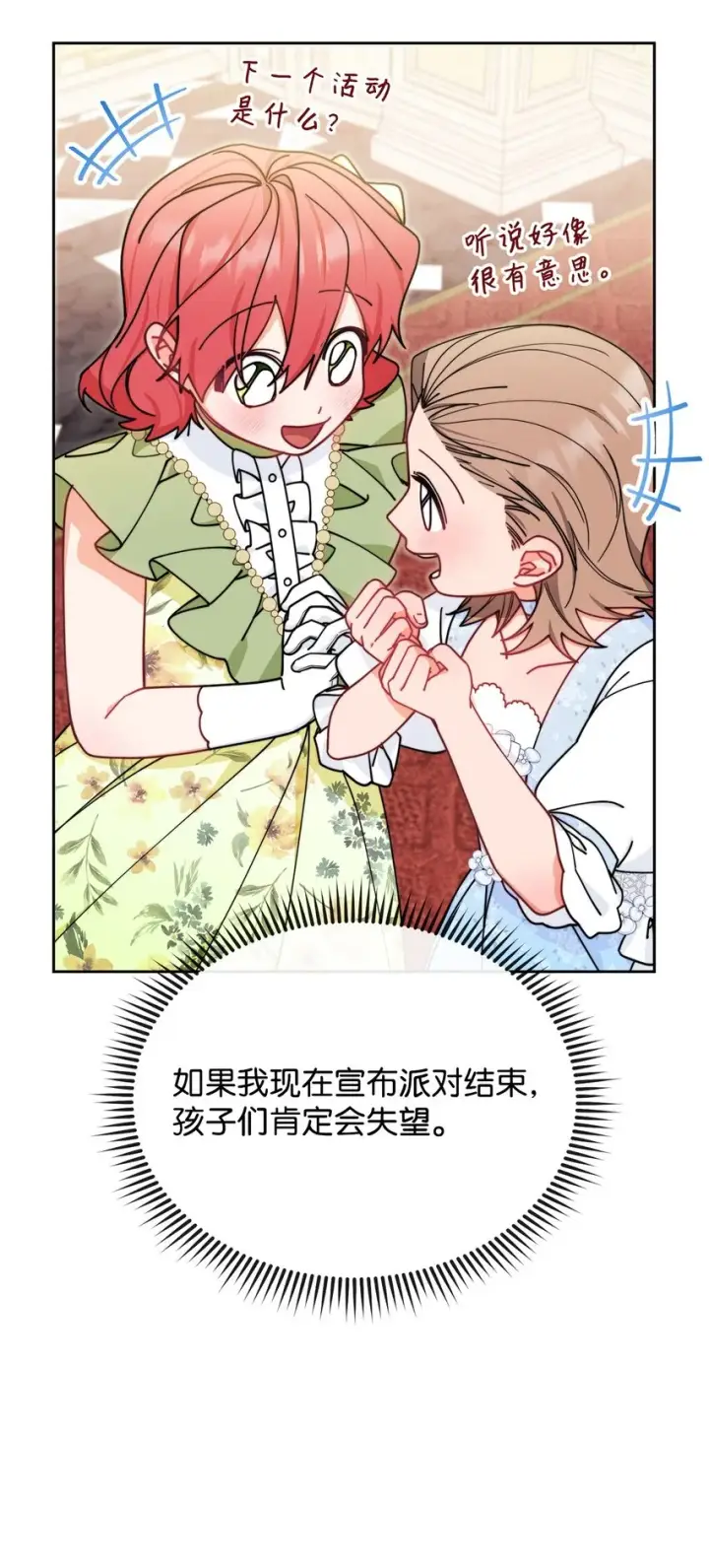 漫画《我来负责男主的福利》47 圆满结束第12张图