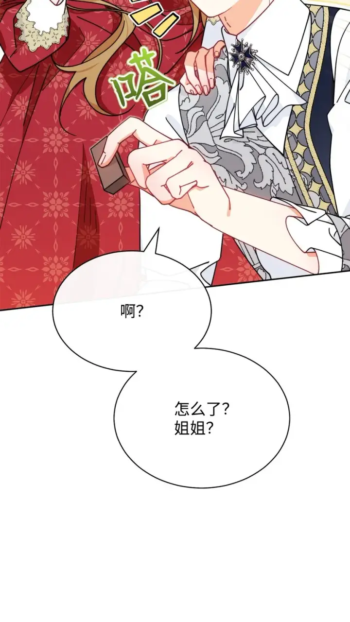 漫画《我来负责男主的福利》47 圆满结束第17张图