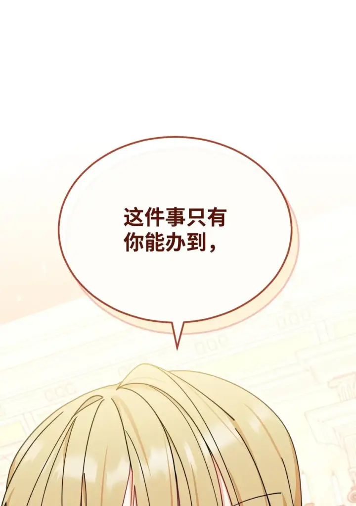 漫画《我来负责男主的福利》47 圆满结束第18张图