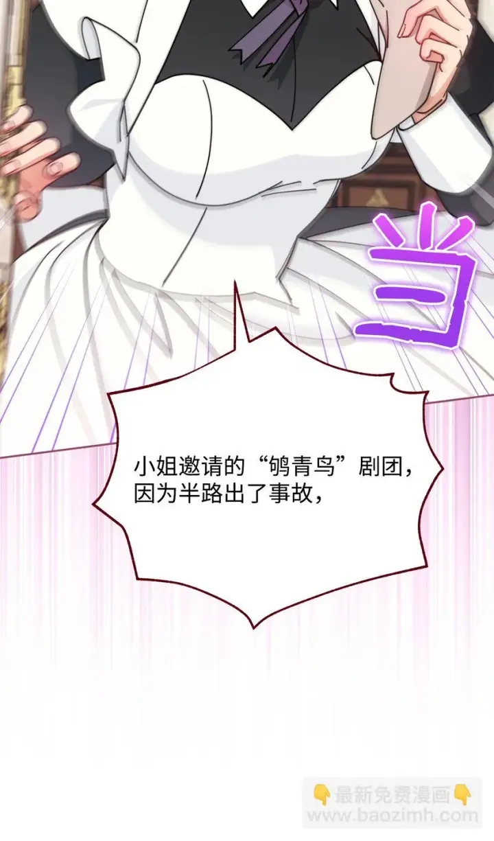 漫画《我来负责男主的福利》47 圆满结束第2张图