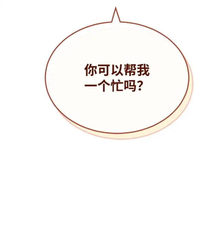 漫画《我来负责男主的福利》47 圆满结束第20张图