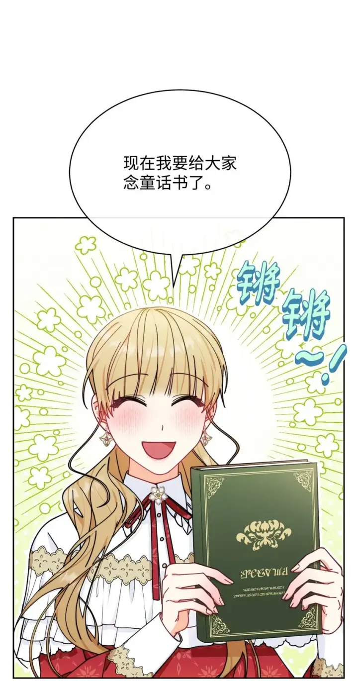 漫画《我来负责男主的福利》47 圆满结束第23张图