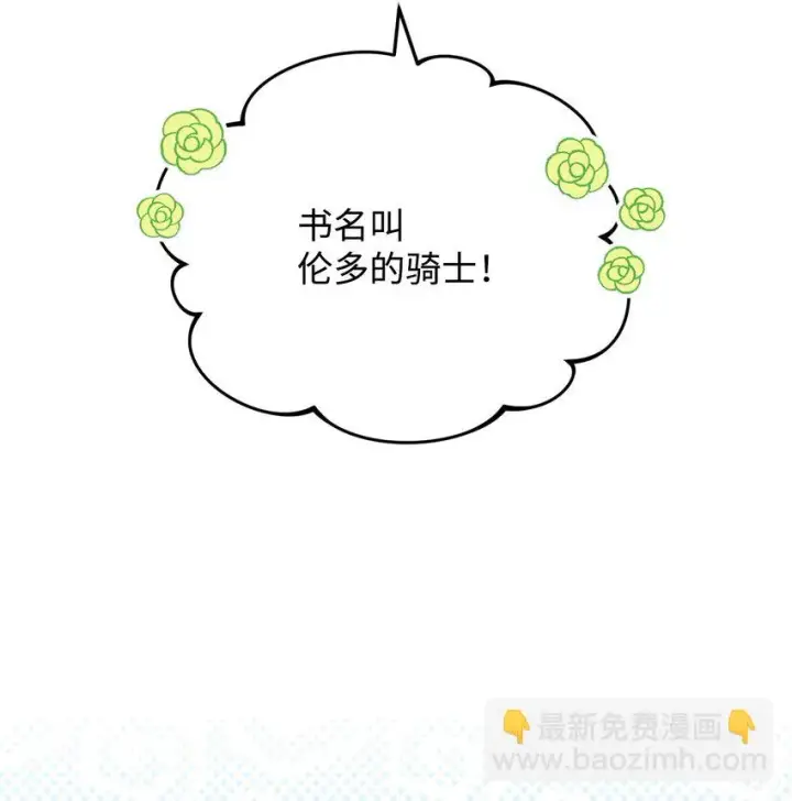 漫画《我来负责男主的福利》47 圆满结束第24张图