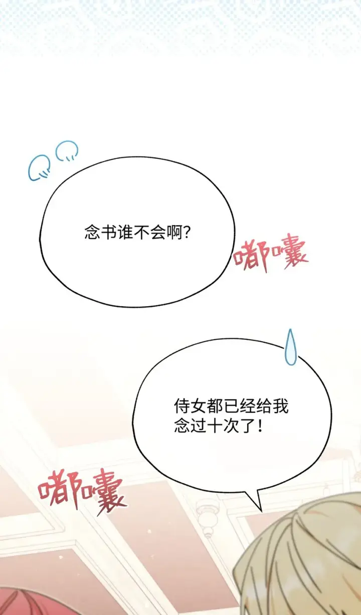 漫画《我来负责男主的福利》47 圆满结束第26张图