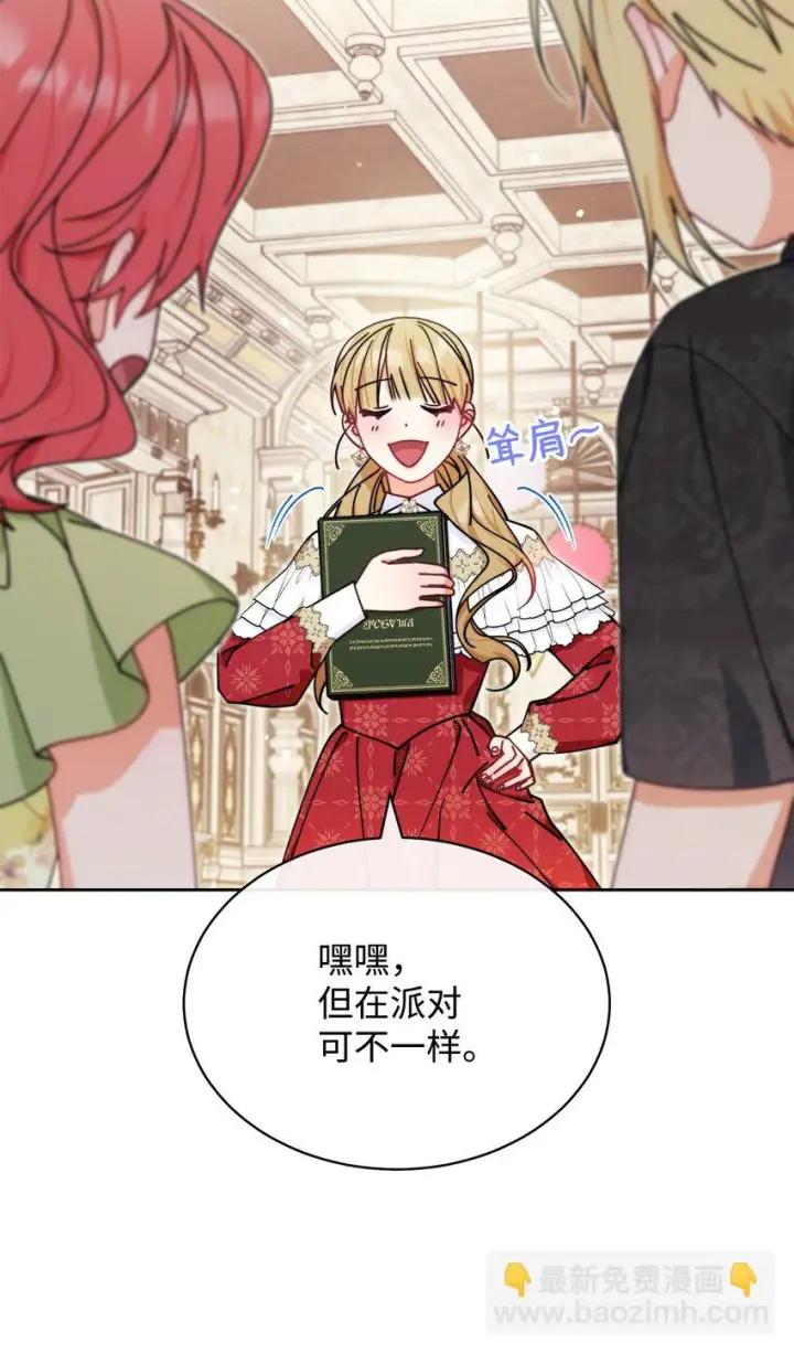 漫画《我来负责男主的福利》47 圆满结束第27张图