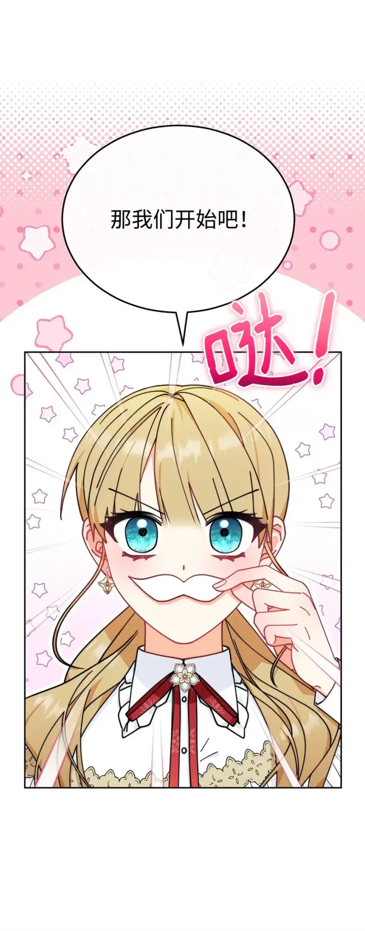 漫画《我来负责男主的福利》47 圆满结束第28张图