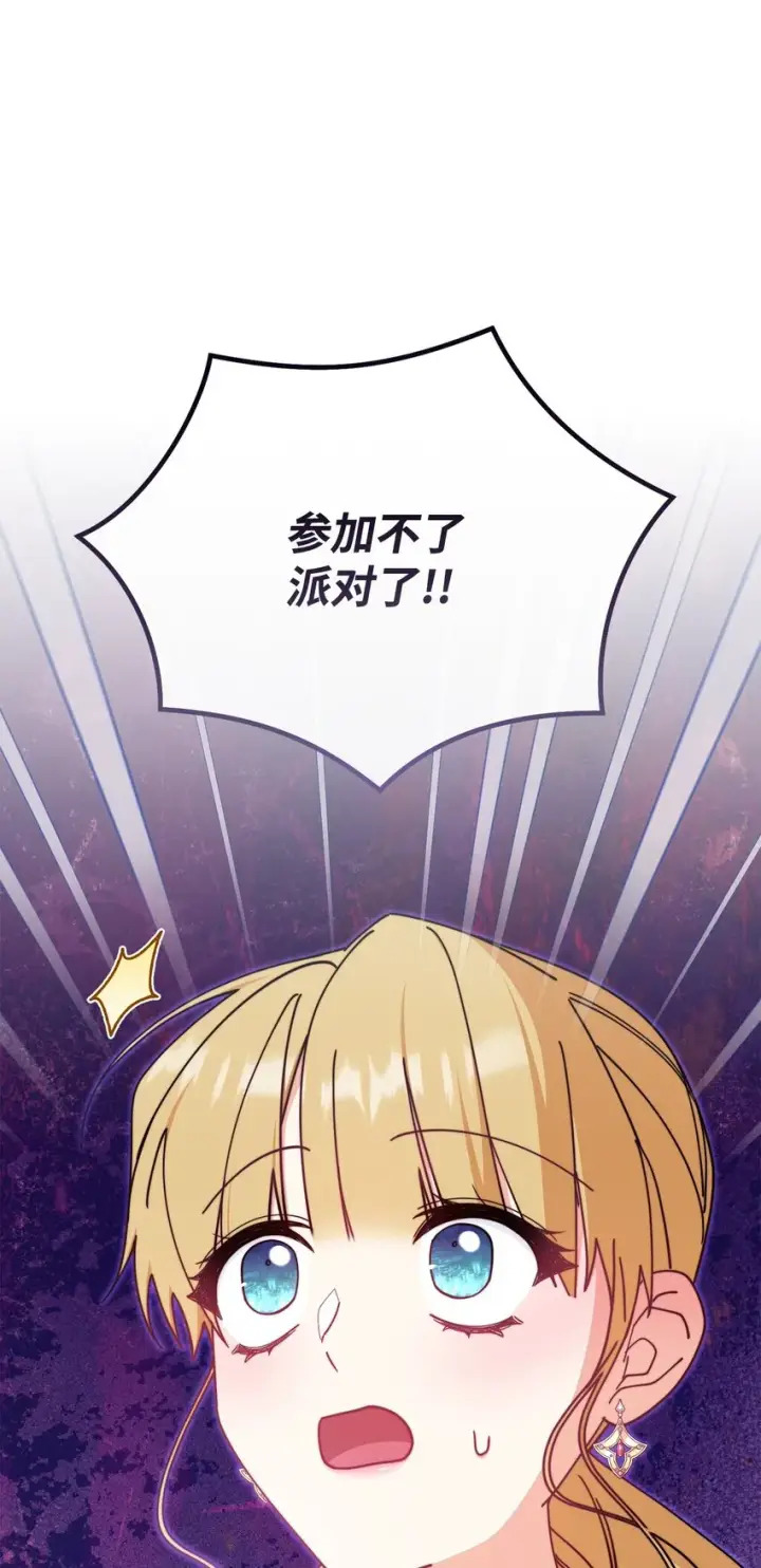 漫画《我来负责男主的福利》47 圆满结束第3张图