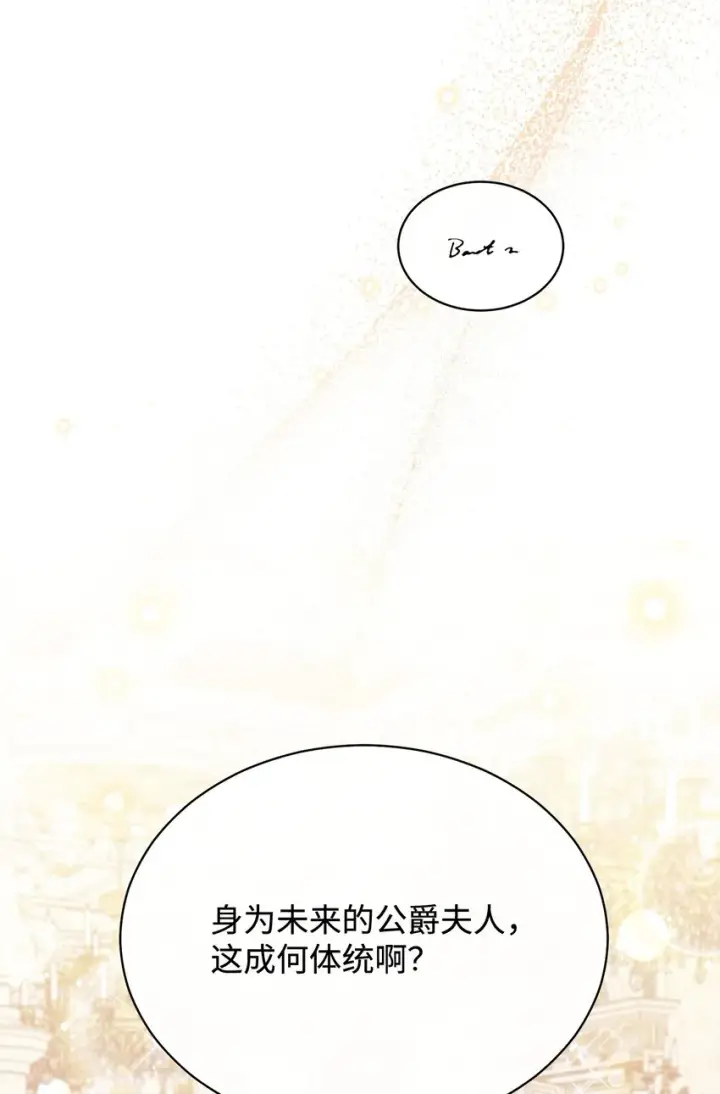 漫画《我来负责男主的福利》47 圆满结束第36张图