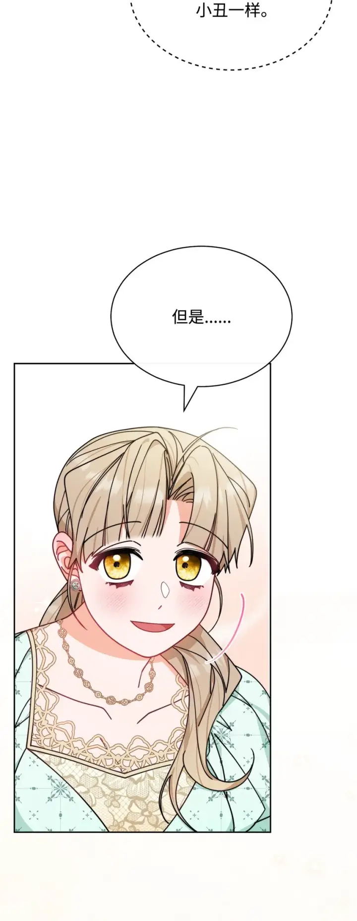 漫画《我来负责男主的福利》47 圆满结束第39张图