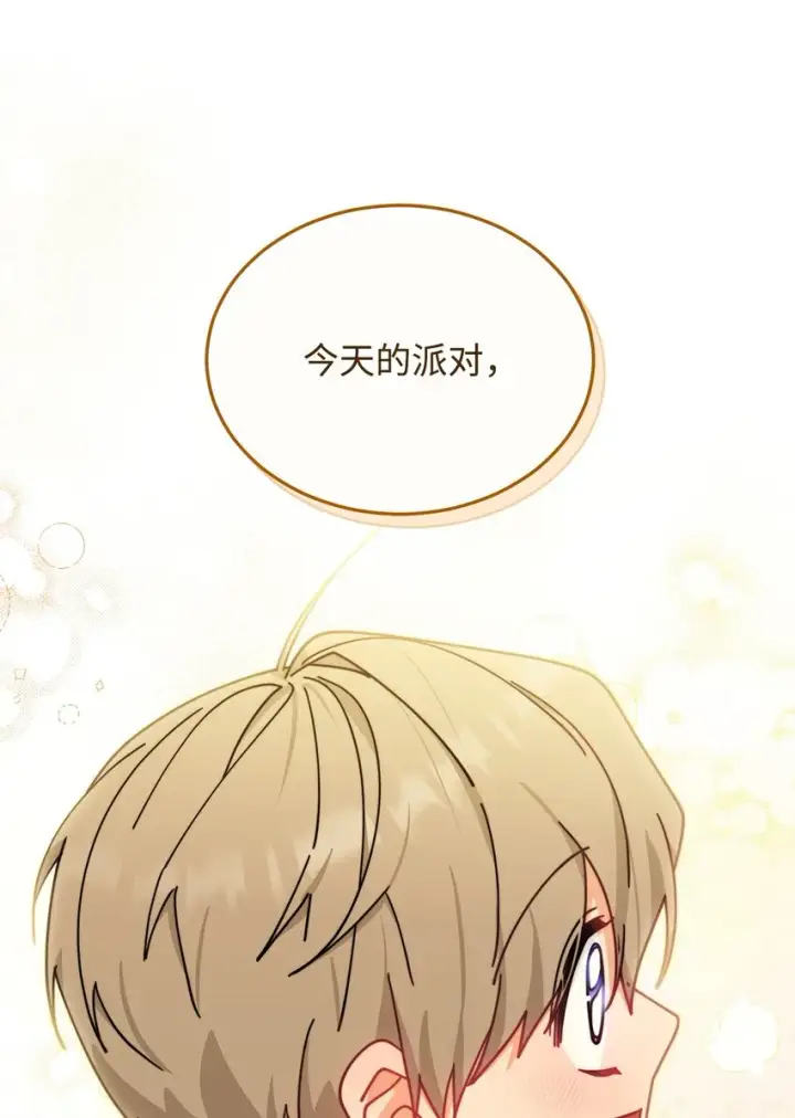 漫画《我来负责男主的福利》47 圆满结束第41张图