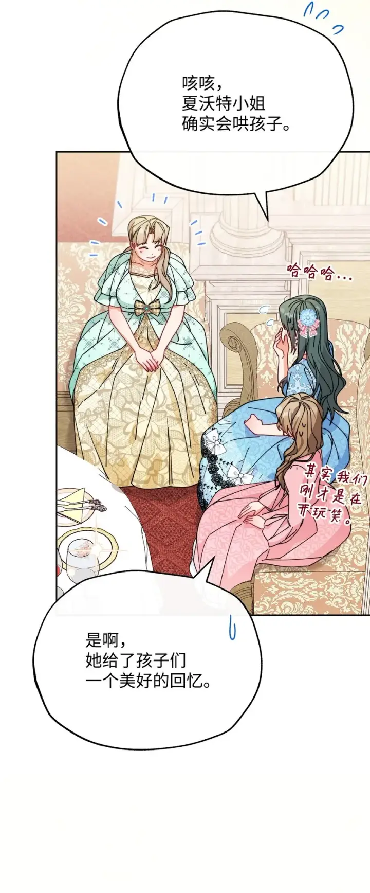 漫画《我来负责男主的福利》47 圆满结束第43张图