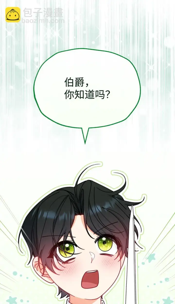漫画《我来负责男主的福利》47 圆满结束第47张图