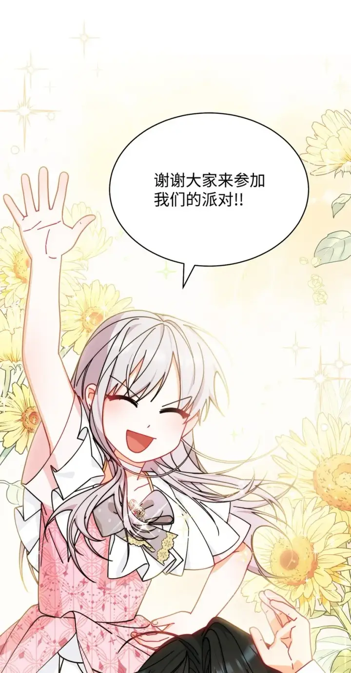 漫画《我来负责男主的福利》47 圆满结束第52张图