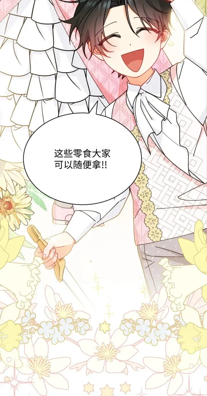 漫画《我来负责男主的福利》47 圆满结束第53张图