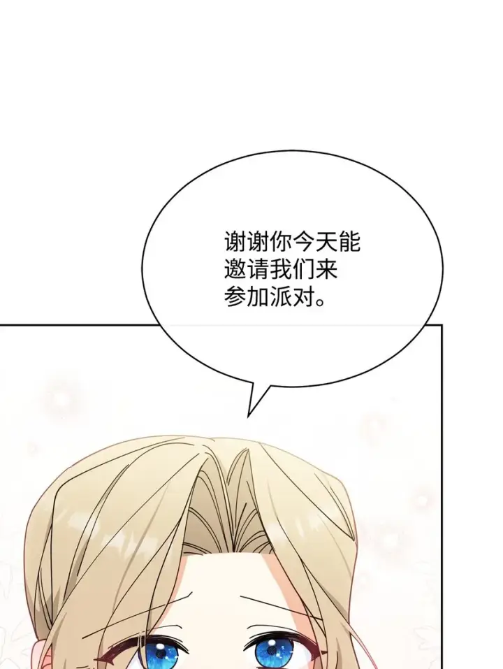 漫画《我来负责男主的福利》47 圆满结束第56张图