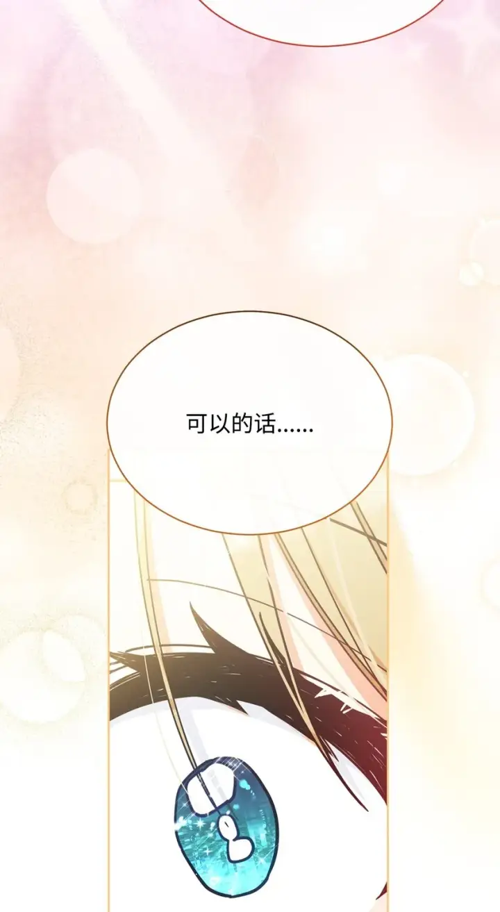 漫画《我来负责男主的福利》47 圆满结束第59张图