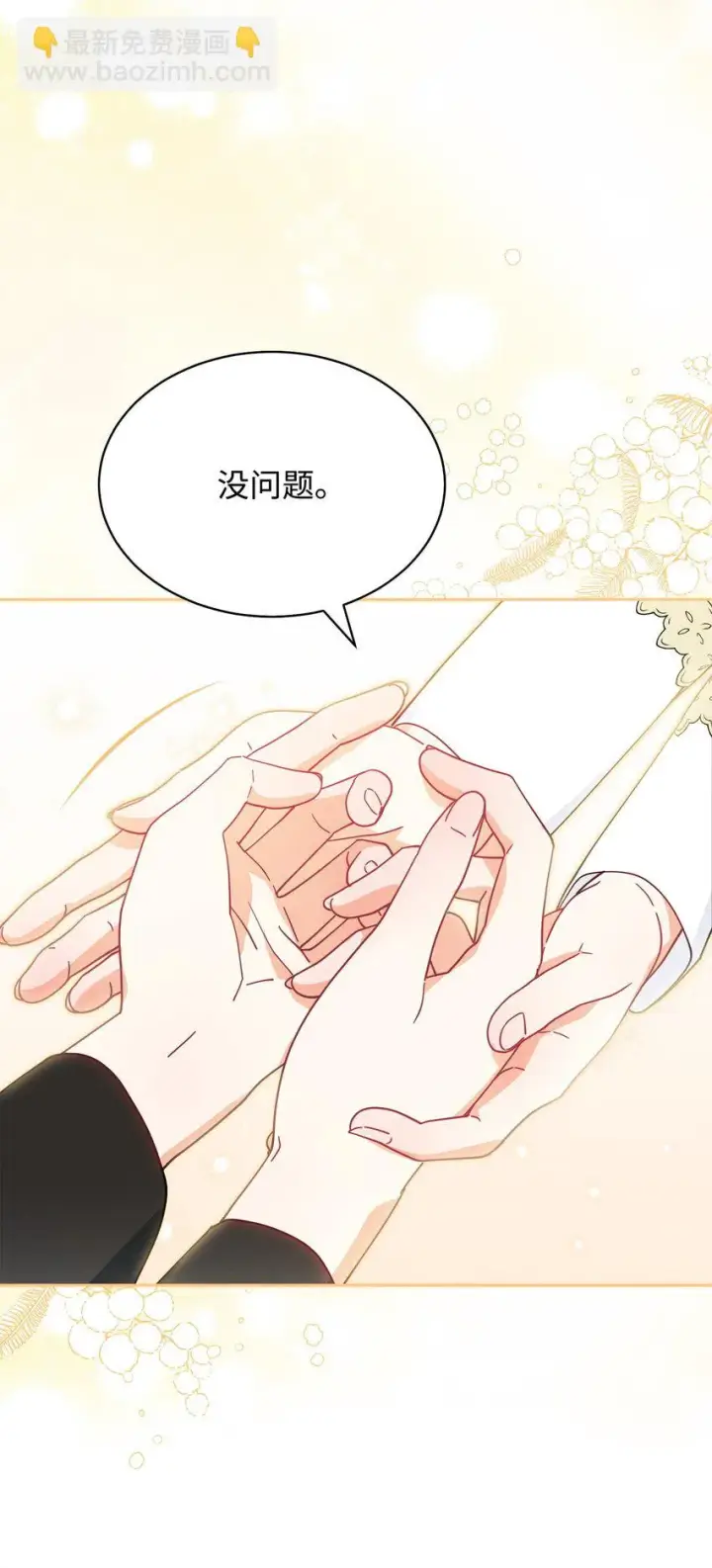 漫画《我来负责男主的福利》47 圆满结束第62张图