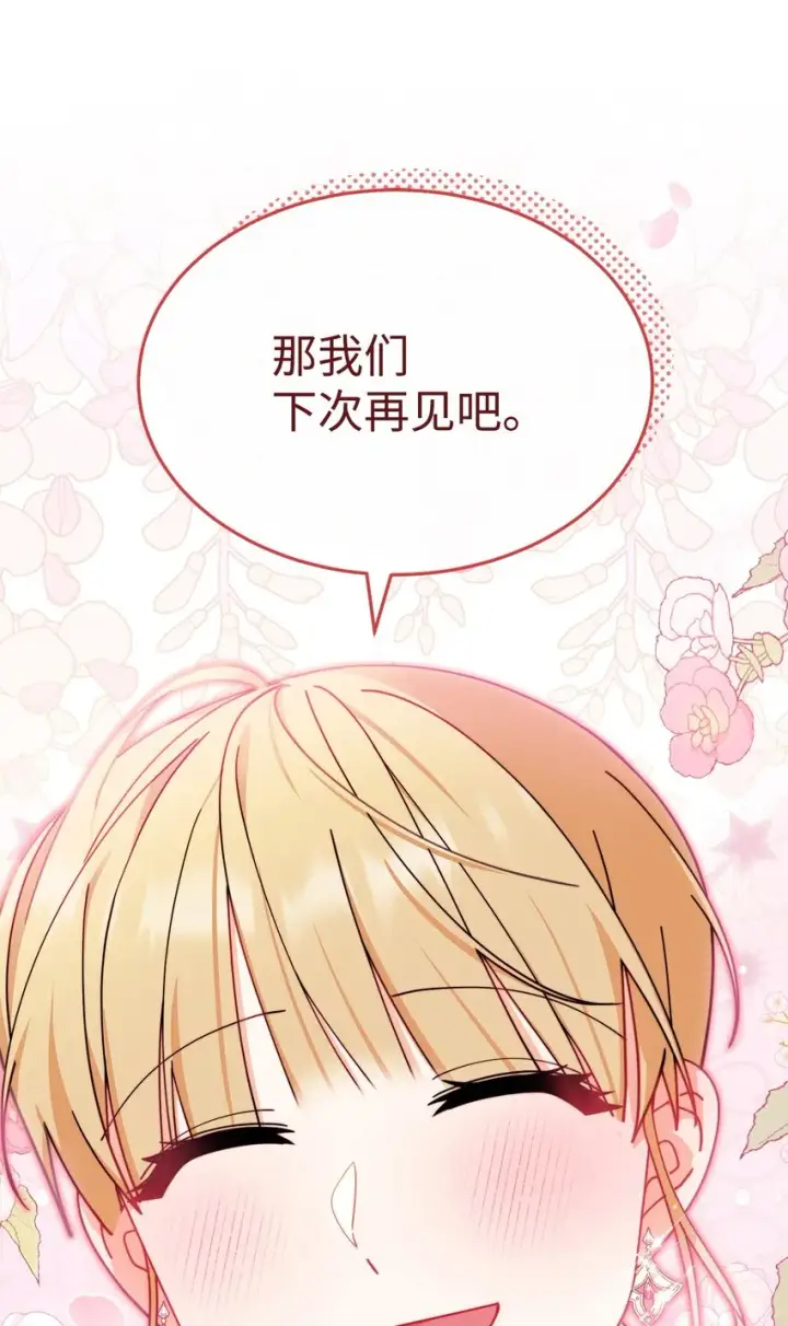 漫画《我来负责男主的福利》47 圆满结束第63张图