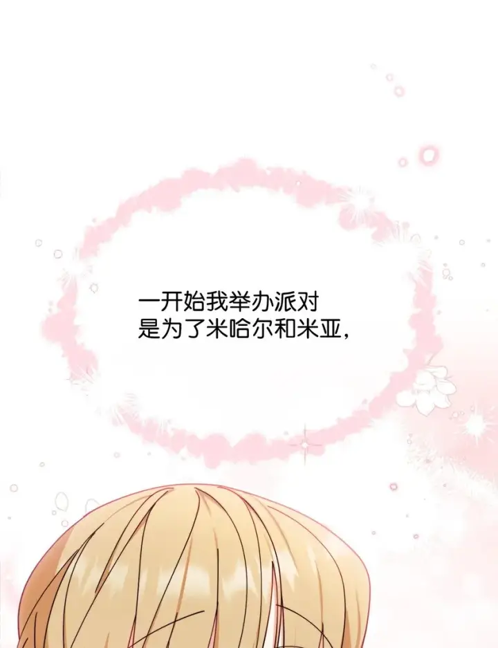漫画《我来负责男主的福利》47 圆满结束第68张图