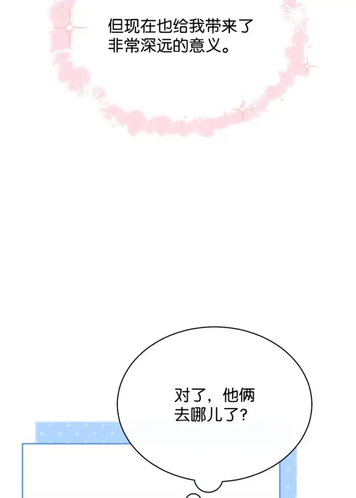 漫画《我来负责男主的福利》47 圆满结束第70张图