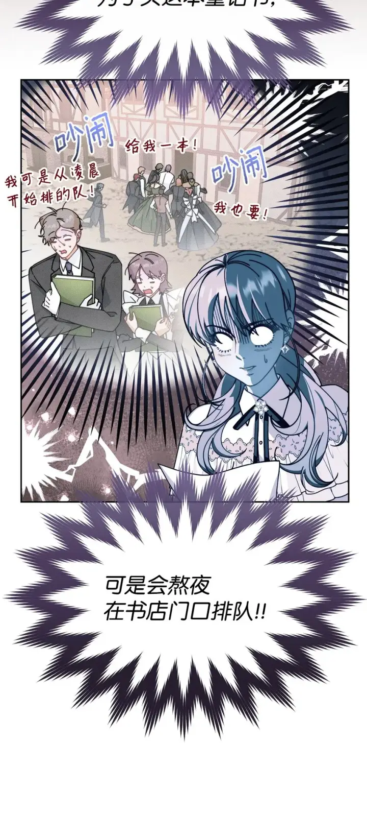 漫画《我来负责男主的福利》47 圆满结束第9张图