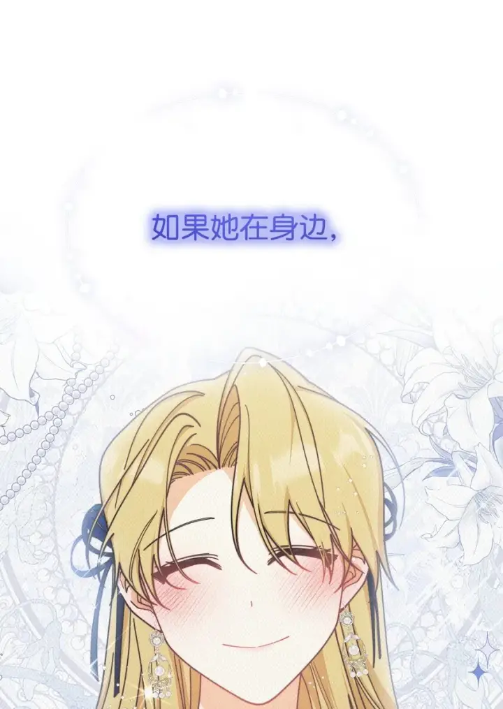 漫画《我来负责男主的福利》47 圆满结束第90张图