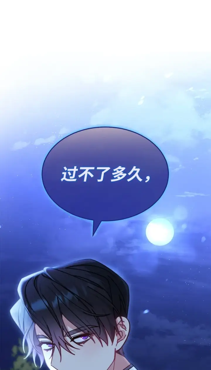 漫画《我来负责男主的福利》47 圆满结束第95张图