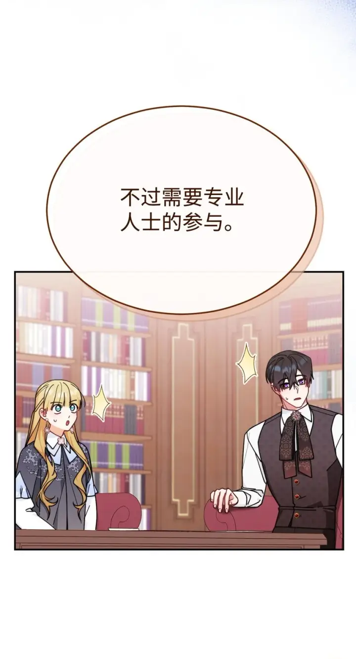 漫画《我来负责男主的福利》52 亨利克的身份第14张图
