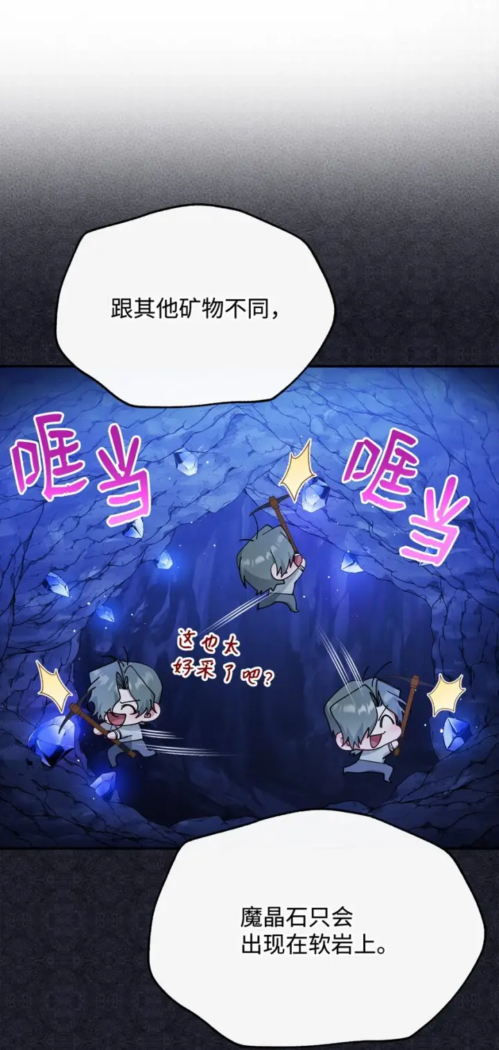 漫画《我来负责男主的福利》52 亨利克的身份第5张图