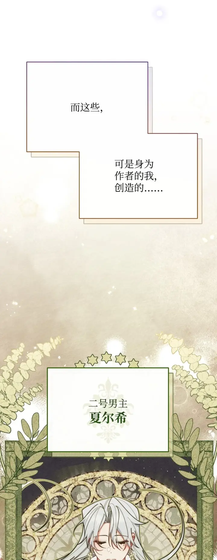 漫画《我来负责男主的福利》52 亨利克的身份第66张图
