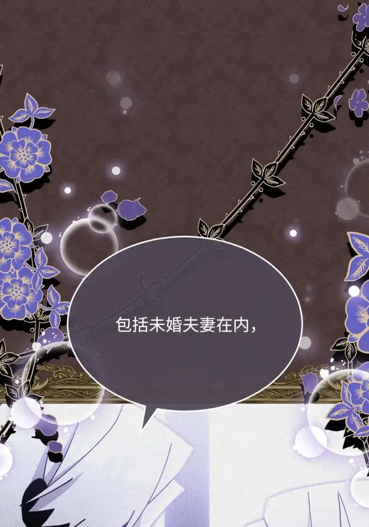 漫画《我来负责男主的福利》52 亨利克的身份第77张图