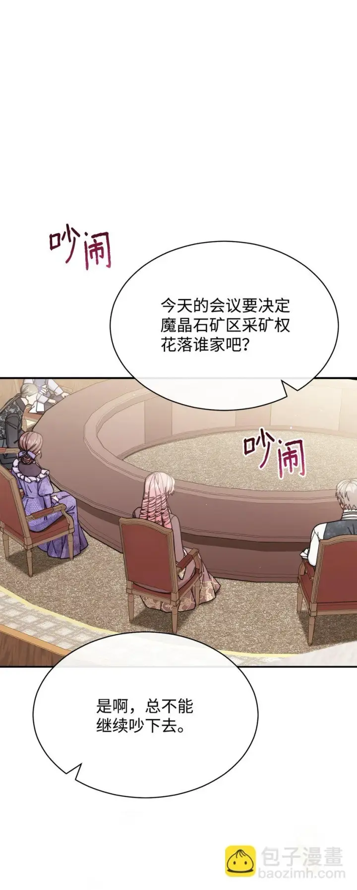 漫画《我来负责男主的福利》54 反将一军第12张图