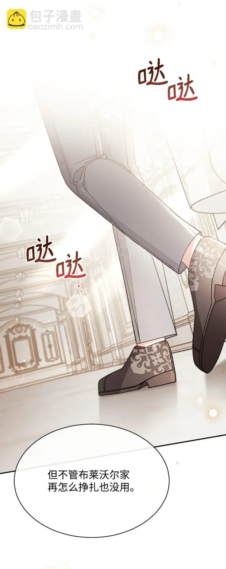 漫画《我来负责男主的福利》54 反将一军第13张图