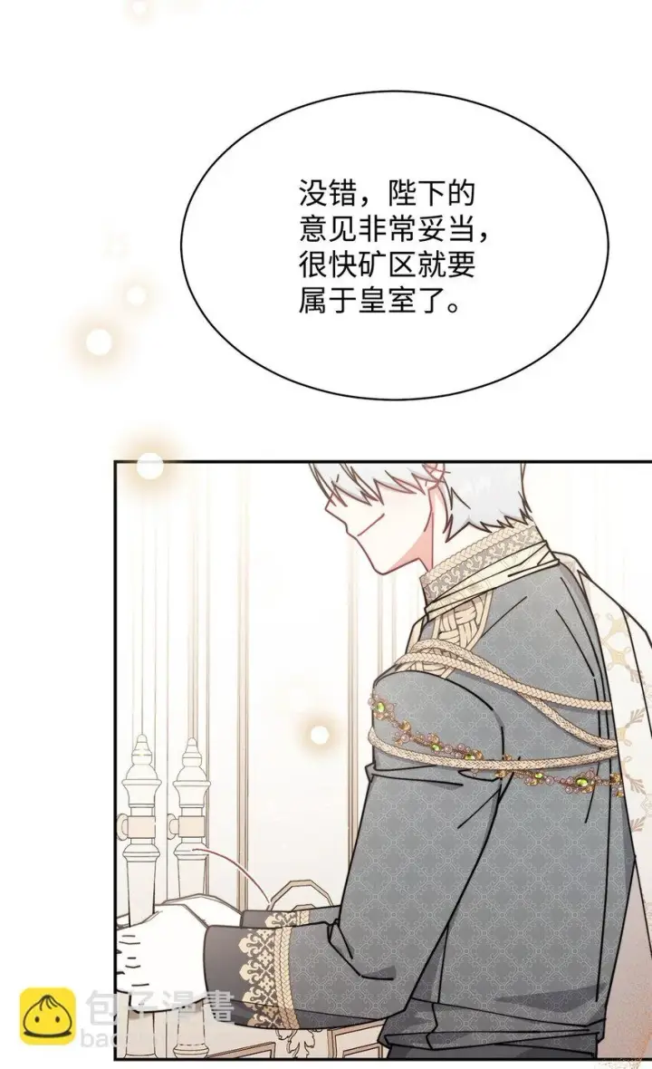 漫画《我来负责男主的福利》54 反将一军第14张图