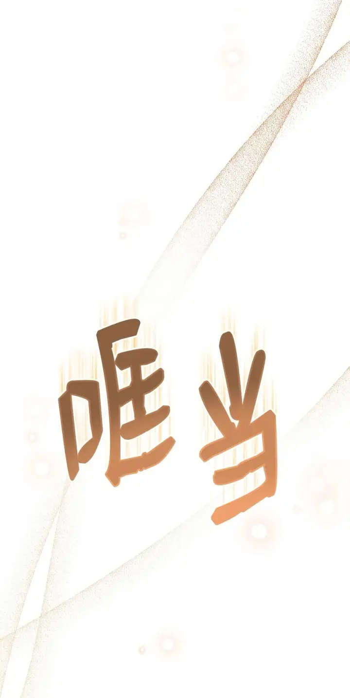漫画《我来负责男主的福利》54 反将一军第15张图