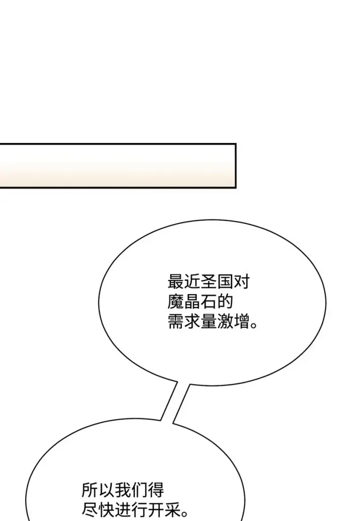 漫画《我来负责男主的福利》54 反将一军第22张图
