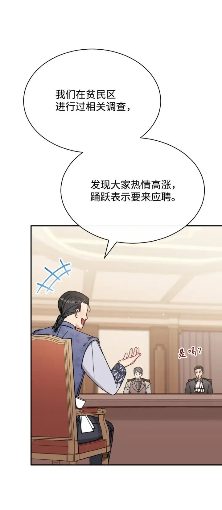 漫画《我来负责男主的福利》54 反将一军第24张图