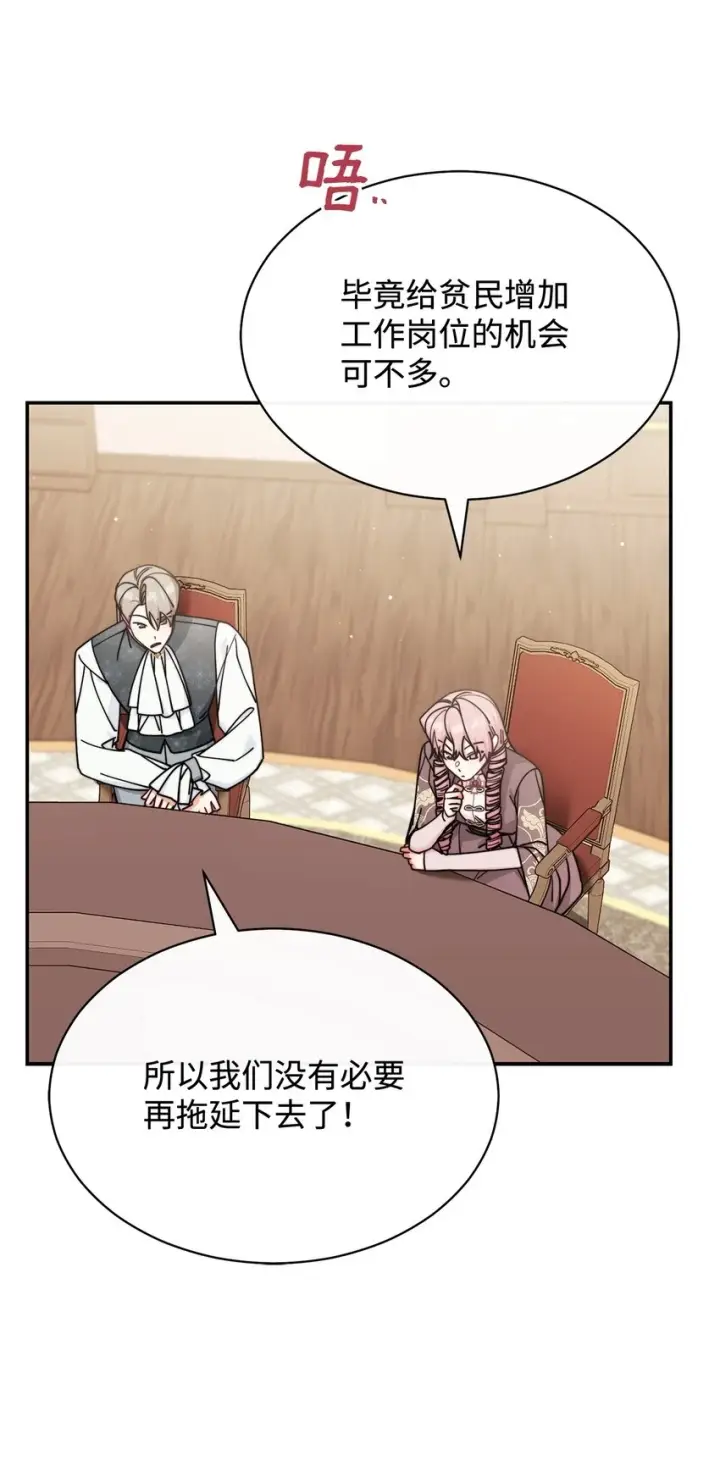 漫画《我来负责男主的福利》54 反将一军第25张图