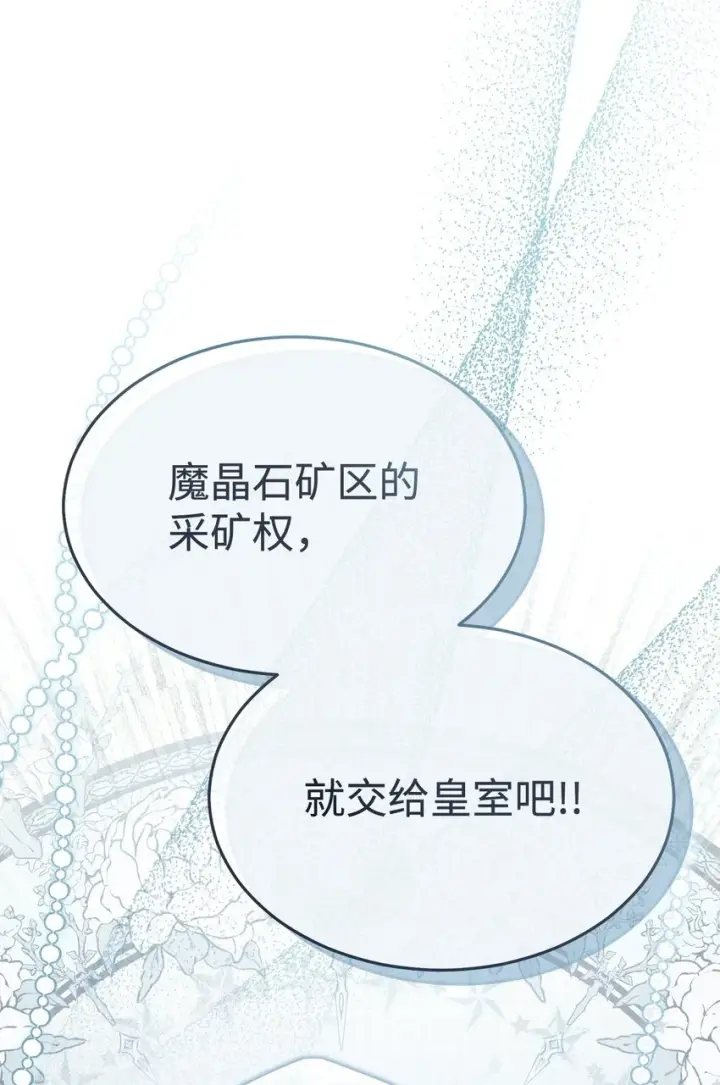漫画《我来负责男主的福利》54 反将一军第27张图