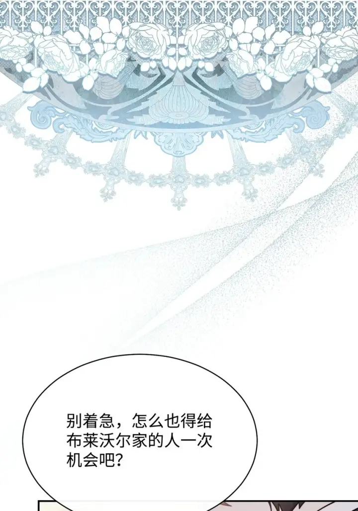 漫画《我来负责男主的福利》54 反将一军第29张图