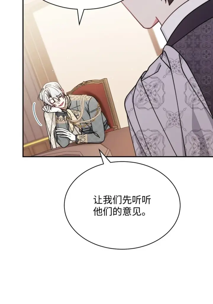 漫画《我来负责男主的福利》54 反将一军第30张图