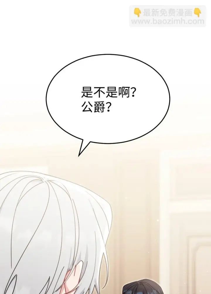 漫画《我来负责男主的福利》54 反将一军第31张图