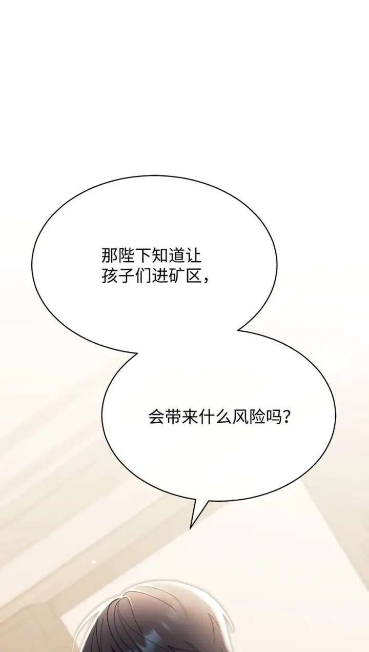 漫画《我来负责男主的福利》54 反将一军第34张图