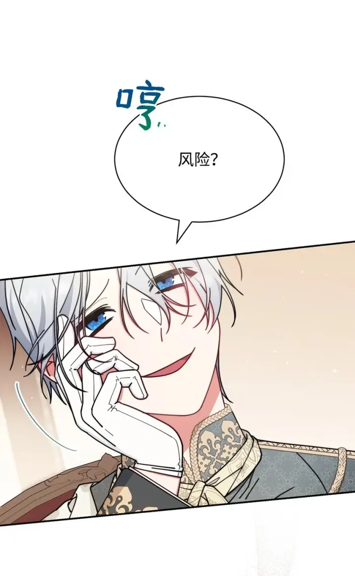 漫画《我来负责男主的福利》54 反将一军第36张图