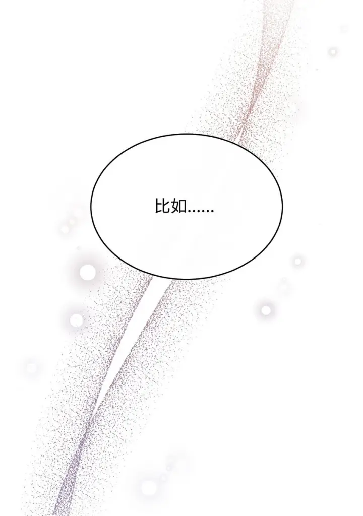 漫画《我来负责男主的福利》54 反将一军第37张图