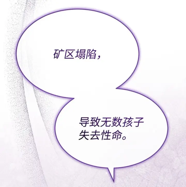 漫画《我来负责男主的福利》54 反将一军第38张图