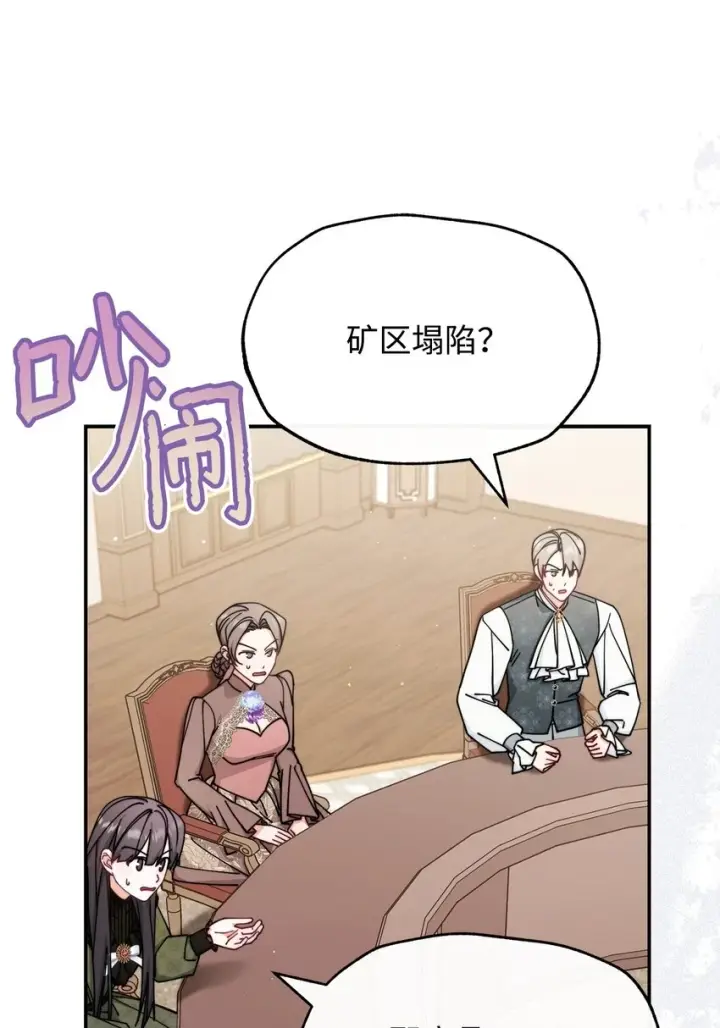 漫画《我来负责男主的福利》54 反将一军第42张图