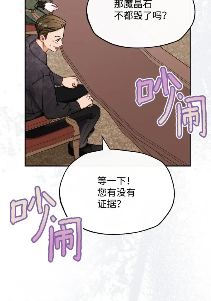 漫画《我来负责男主的福利》54 反将一军第43张图