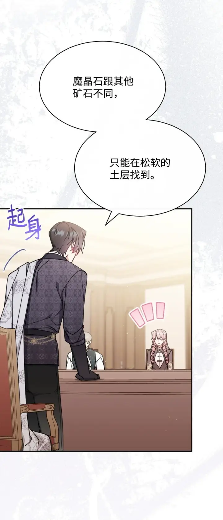 漫画《我来负责男主的福利》54 反将一军第44张图