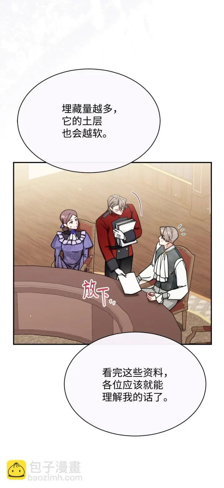 漫画《我来负责男主的福利》54 反将一军第45张图